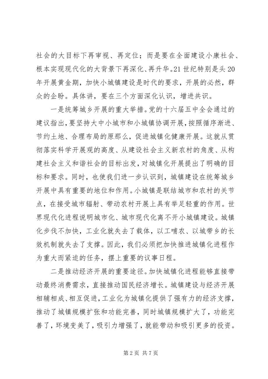 2023年在全市城镇化建设工作会议上的致辞.docx_第2页