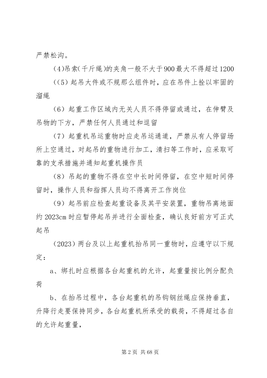 2023年起重运输安全管理制度5篇.docx_第2页