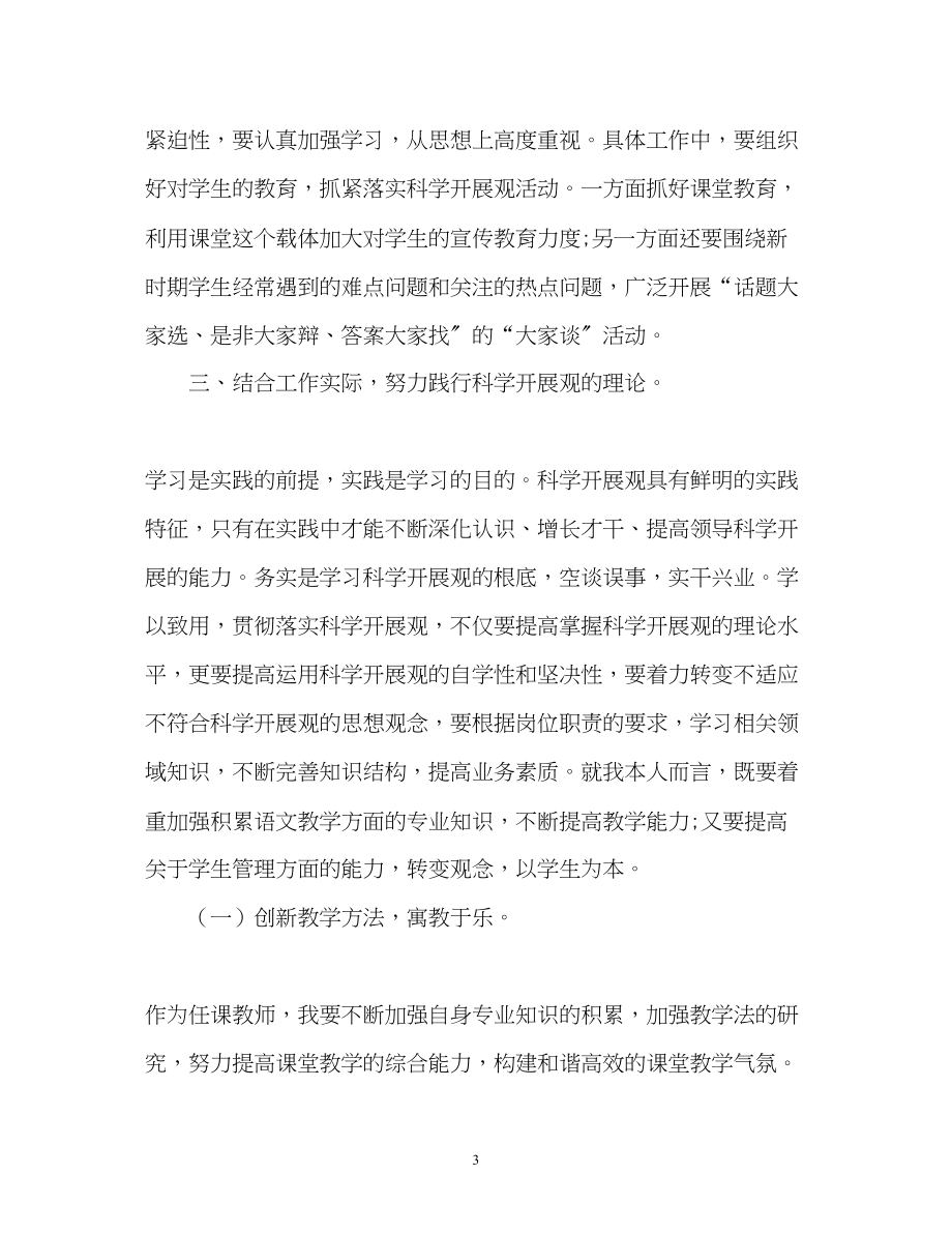 2023年任课教师自我鉴定.docx_第3页