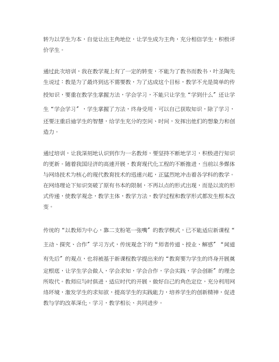 2023年初中语文骨干教师培训心得体会范文.docx_第2页