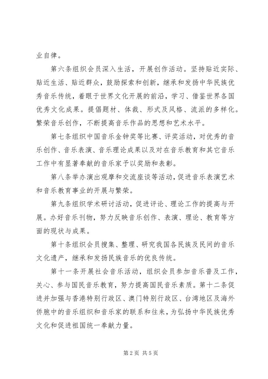 2023年XX省青年音乐家协会.docx_第2页