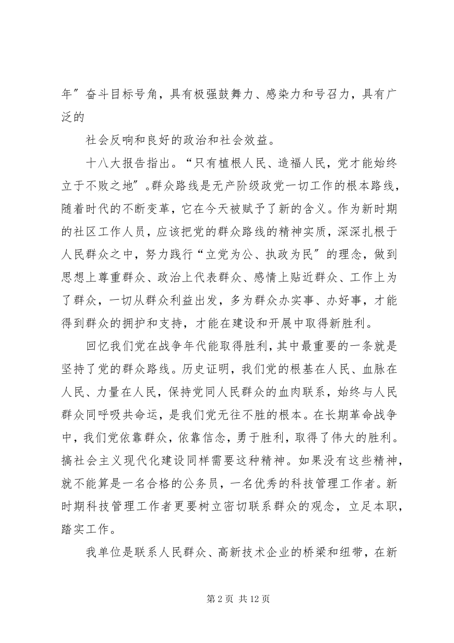 2023年论群众路线心得体会.docx_第2页