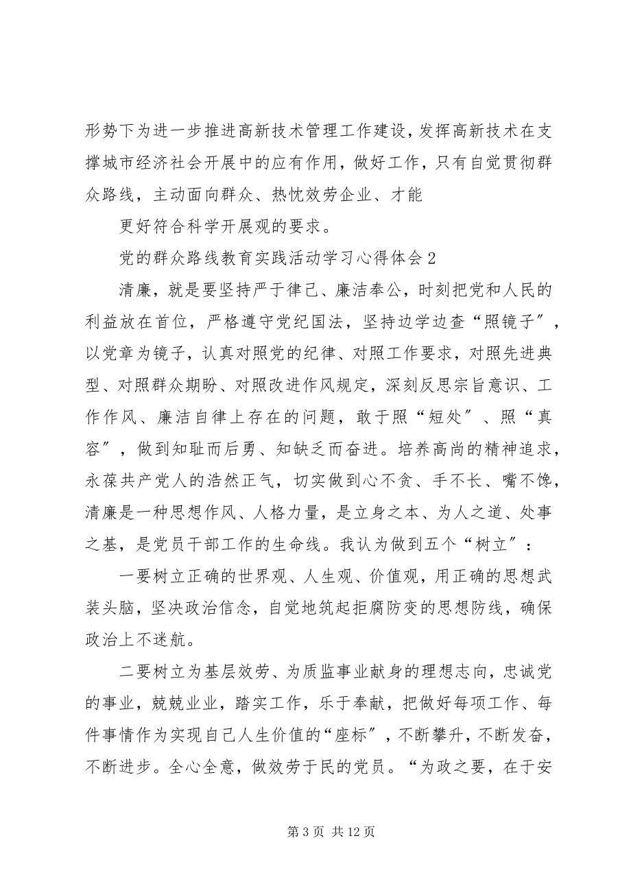 2023年论群众路线心得体会.docx_第3页