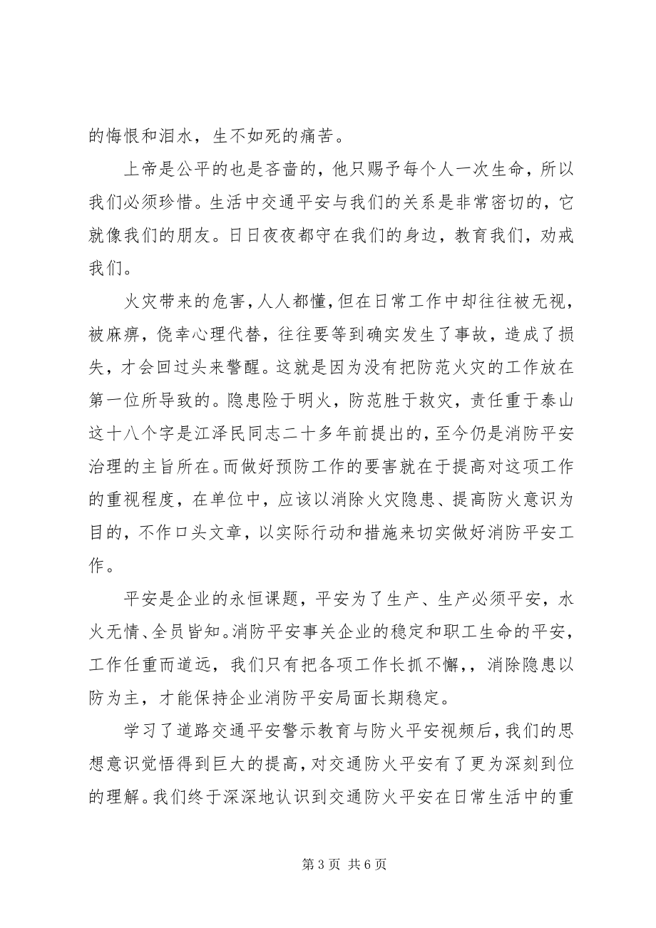 2023年交通安全知识学习心得体会.docx_第3页