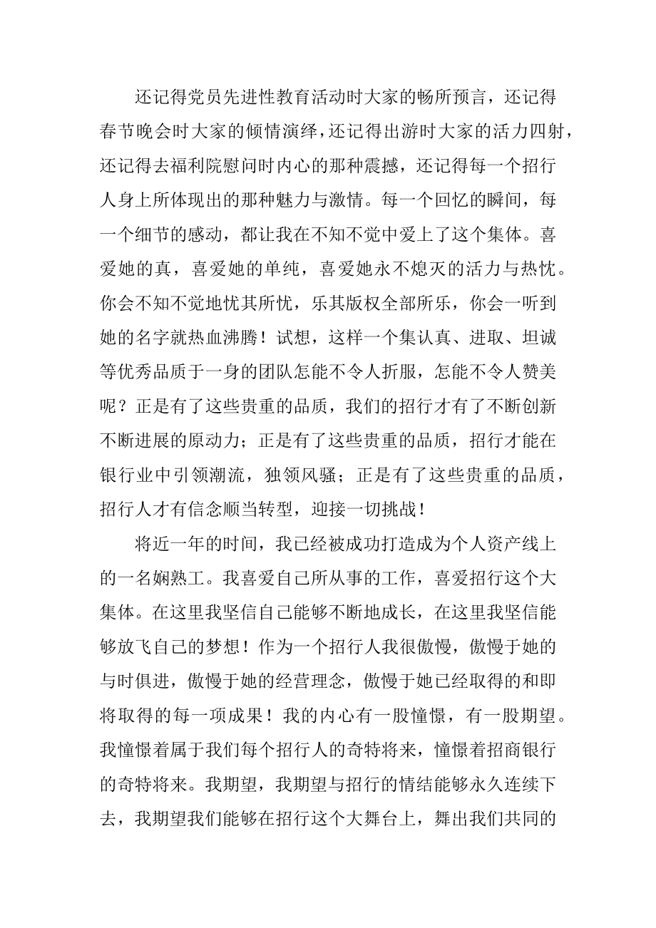 2023年招商银行征文我的招行情节.docx_第2页