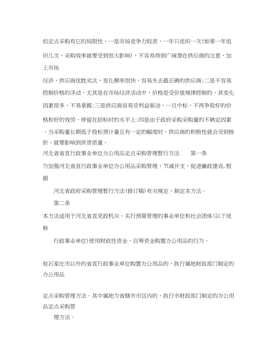 2023年河北省省直行政事业单位办公用品定点采购管理暂行办法.docx_第2页