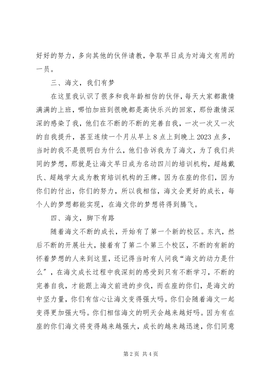 2023年演讲稿明天会更好2.docx_第2页