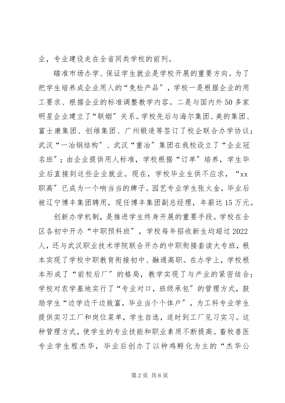 2023年职业中学职业教育工作情况汇报.docx_第2页