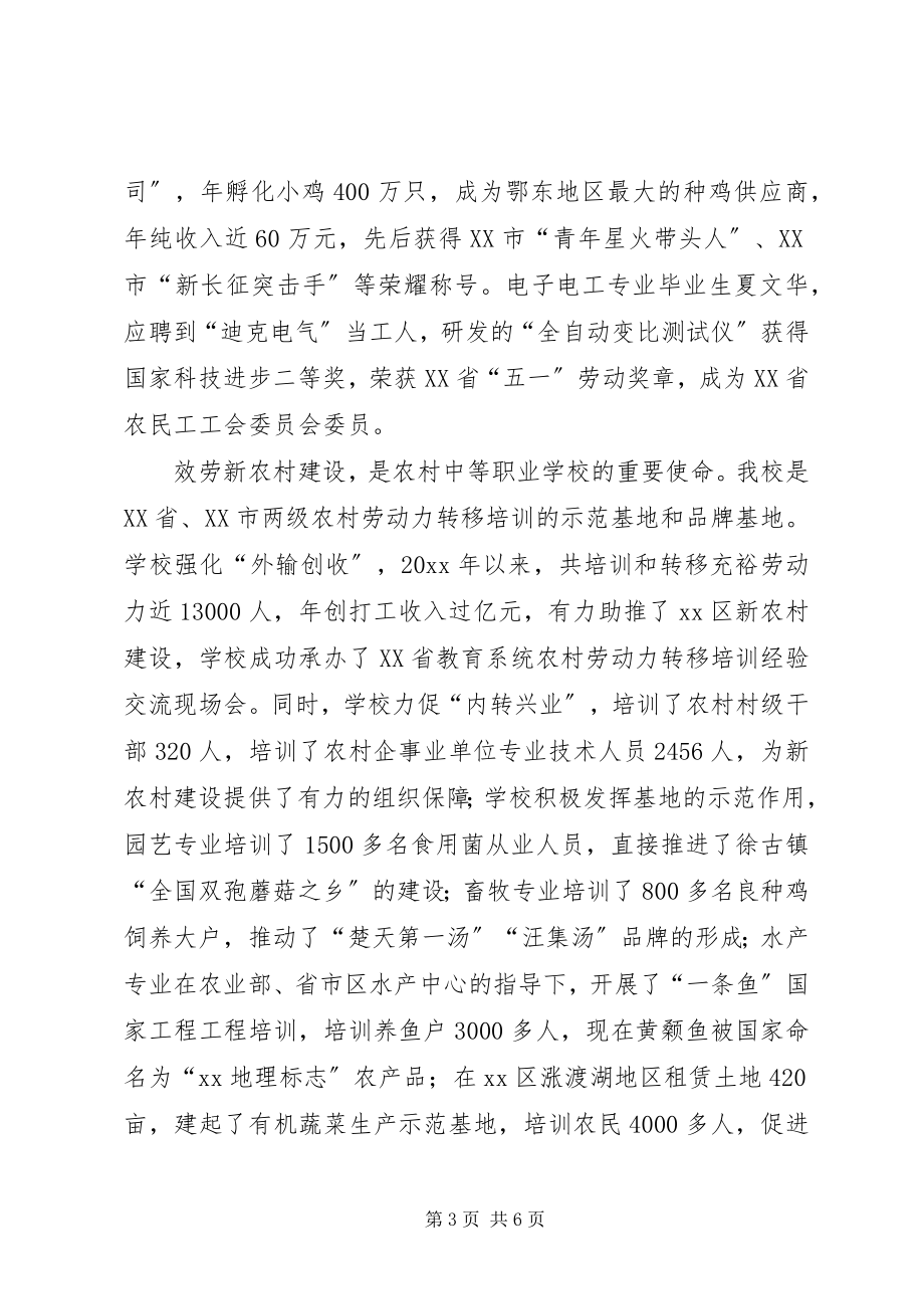 2023年职业中学职业教育工作情况汇报.docx_第3页