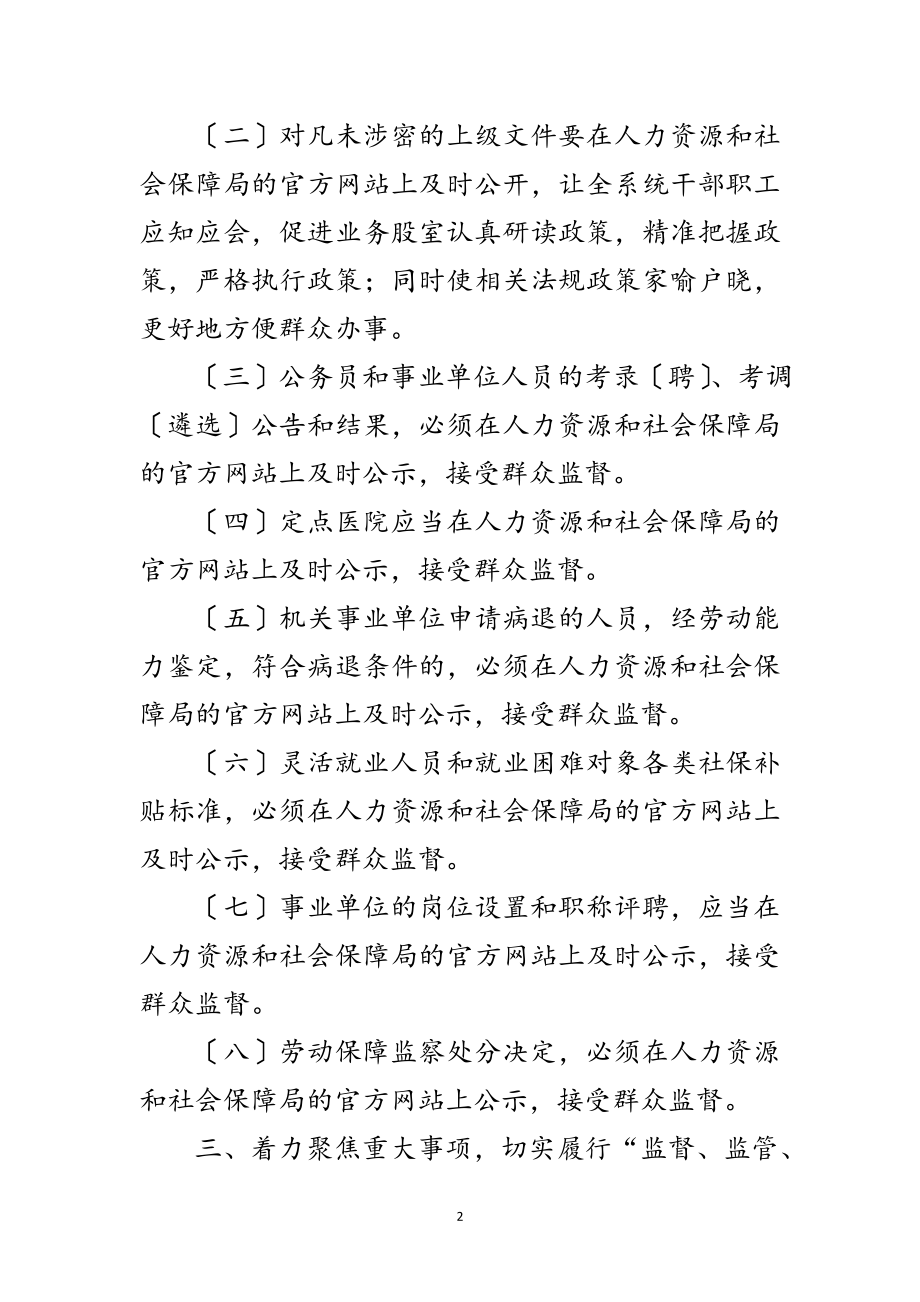 2023年纪检组监督和党风廉政建设工作意见范文.doc_第2页