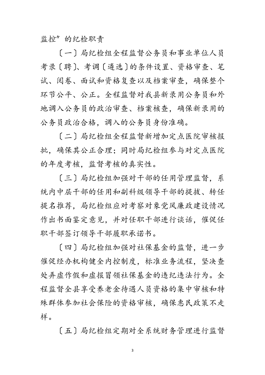 2023年纪检组监督和党风廉政建设工作意见范文.doc_第3页