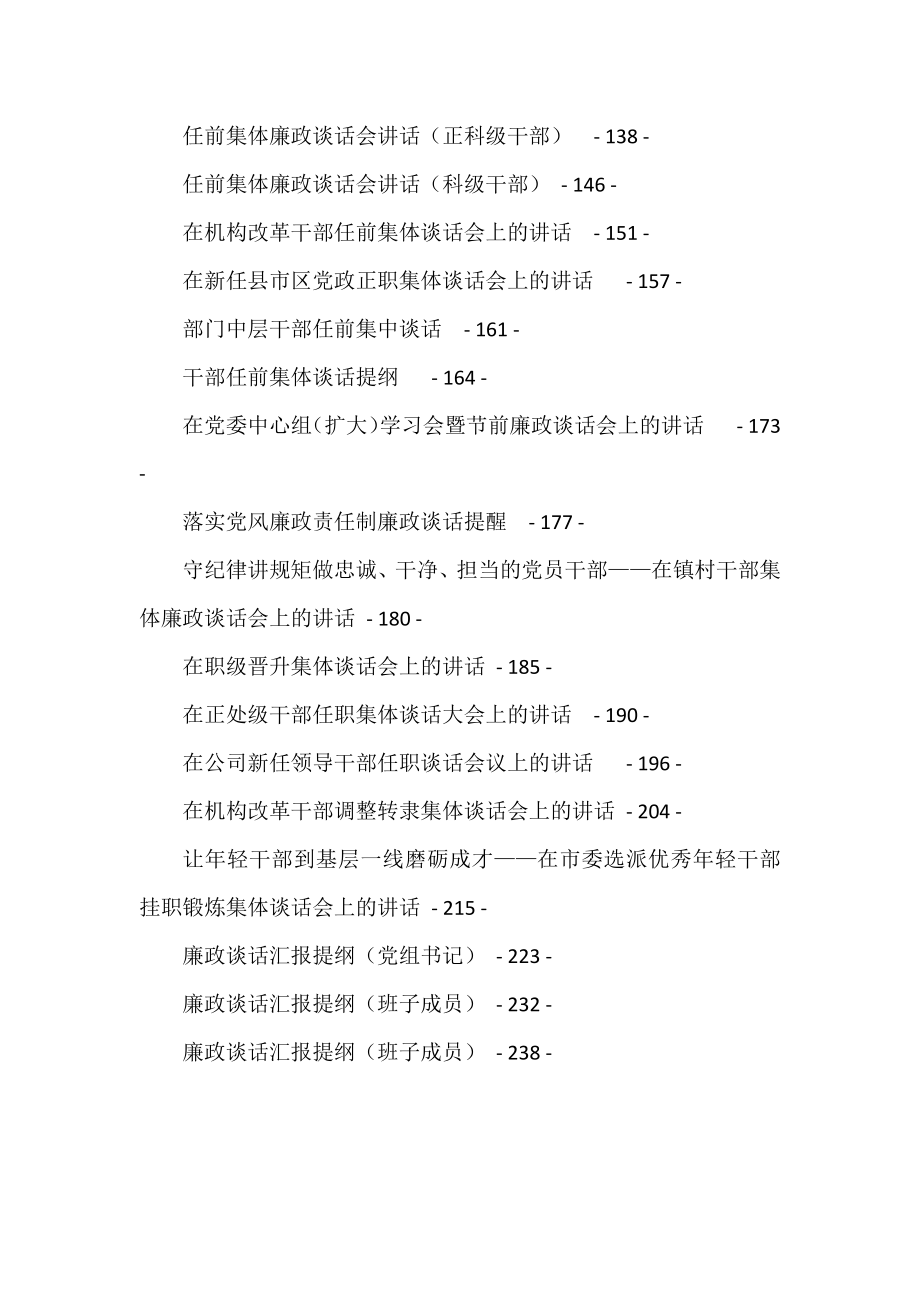 任前廉政谈话汇编专辑（36篇）.docx_第2页