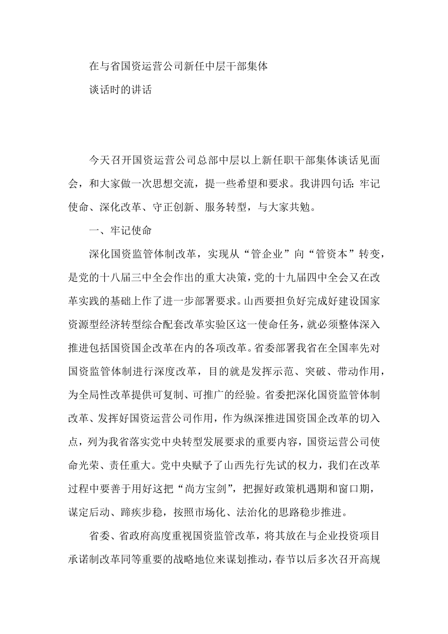 任前廉政谈话汇编专辑（36篇）.docx_第3页