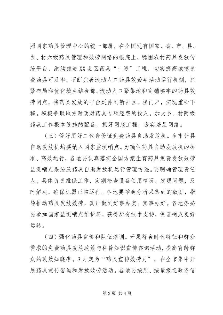 2023年计划生育药具工作要点.docx_第2页