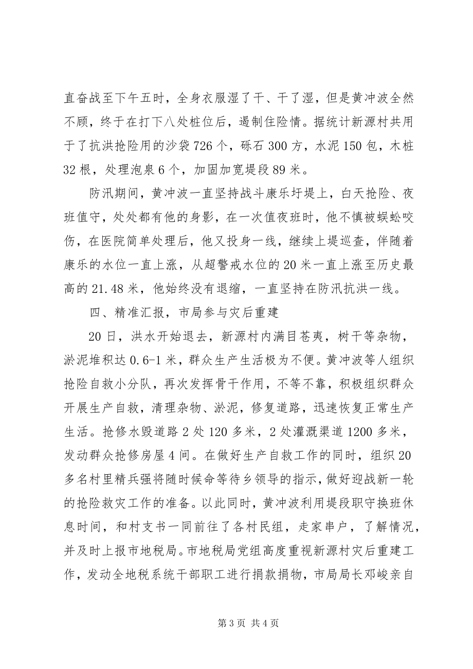 2023年洪灾中飘扬的党旗市扶贫驻村第一书记先进事迹.docx_第3页