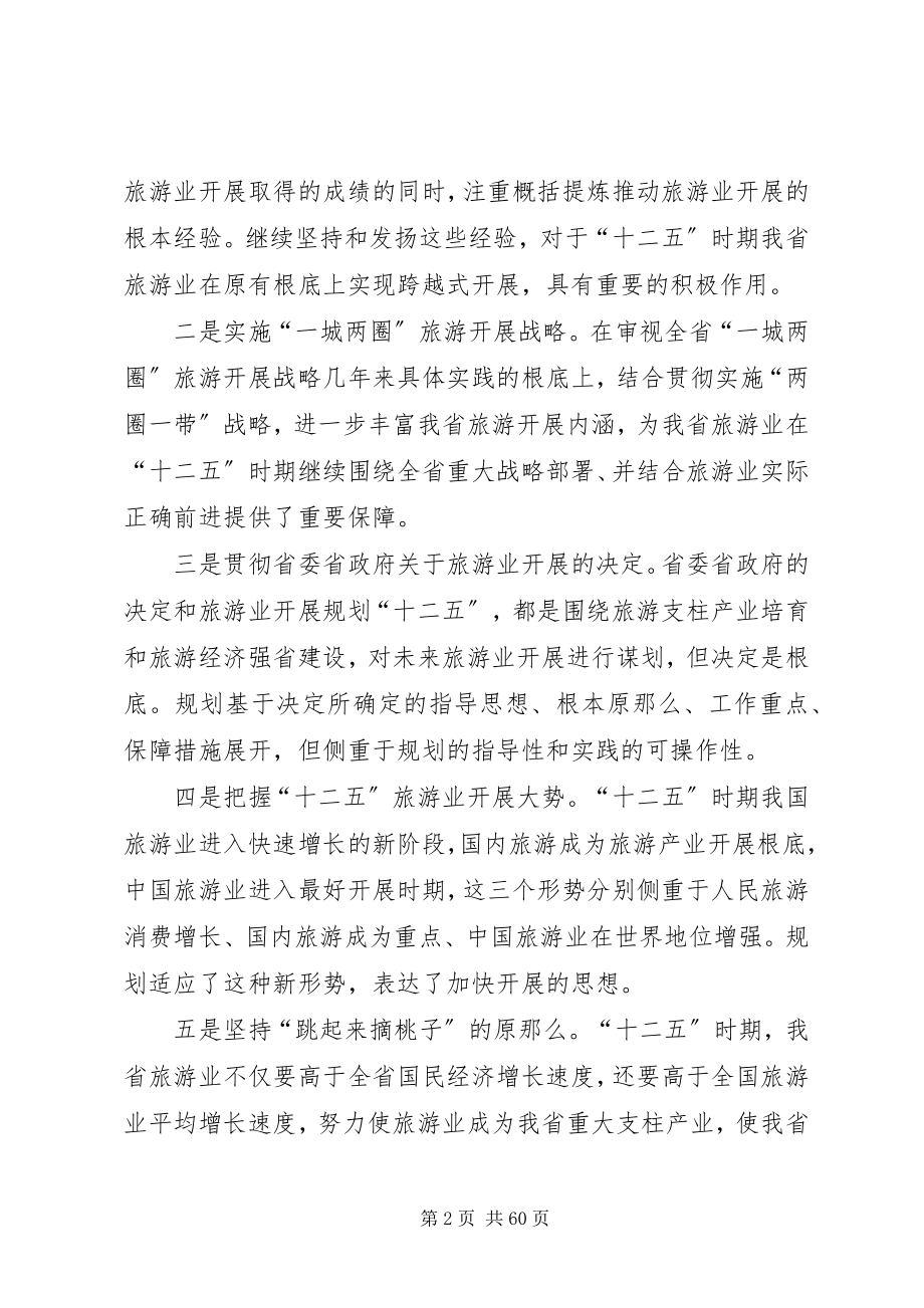 2023年XX市“十二五”国资国企改革与发展规划征求意见稿新编.docx_第2页