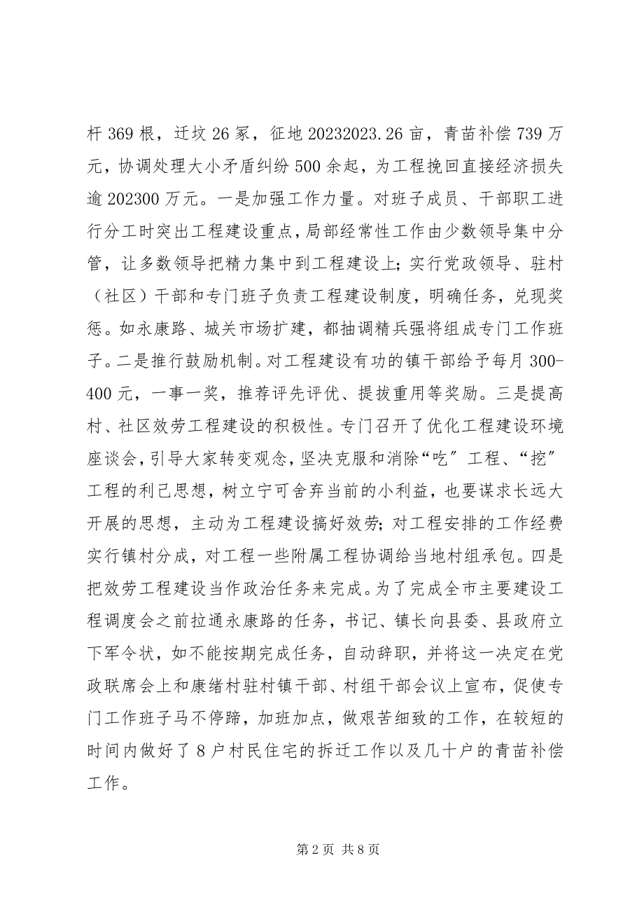 2023年镇政府工作总结及工作计划.docx_第2页