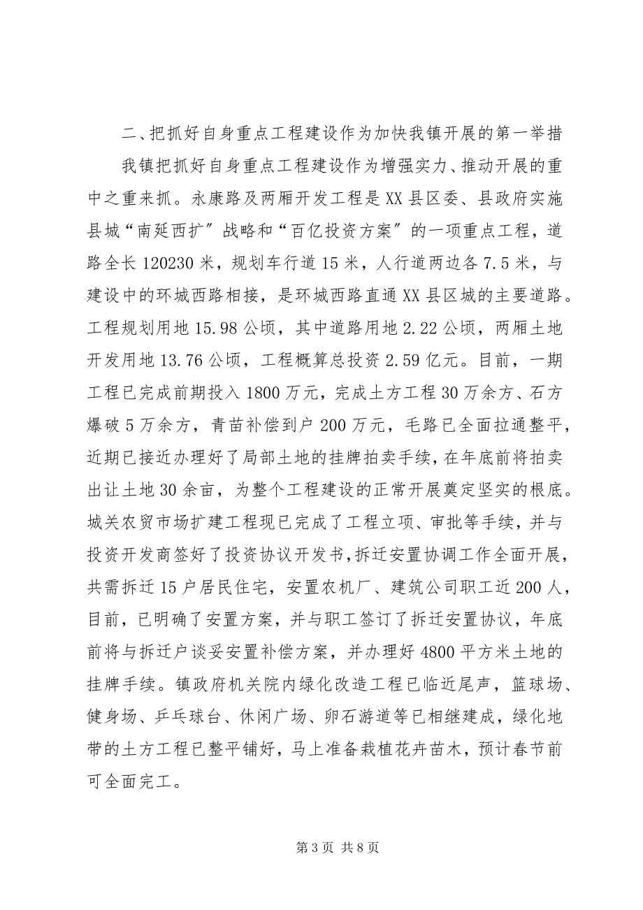 2023年镇政府工作总结及工作计划.docx_第3页