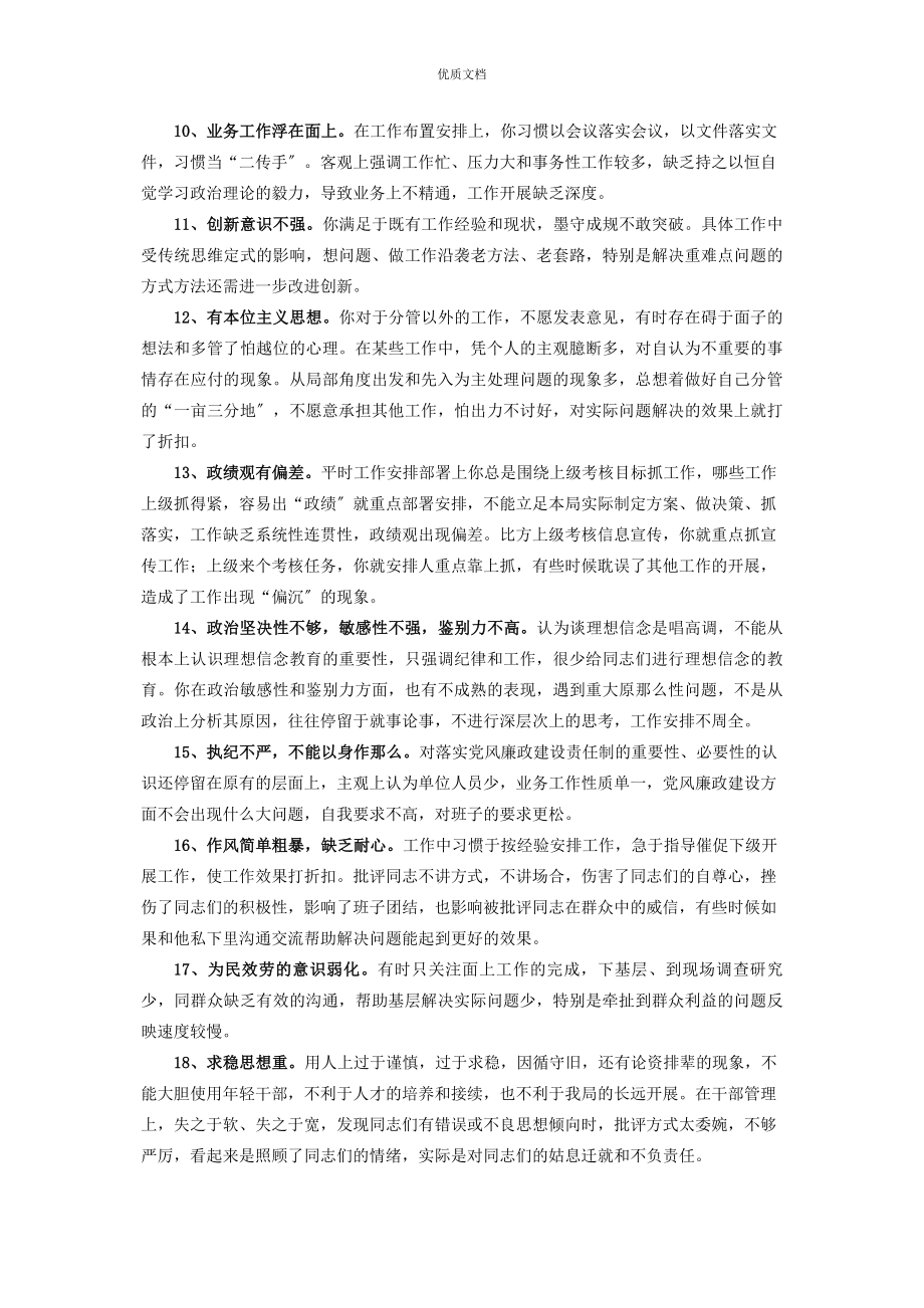 2023年党委成员民主生活会批评意见清单.docx_第2页