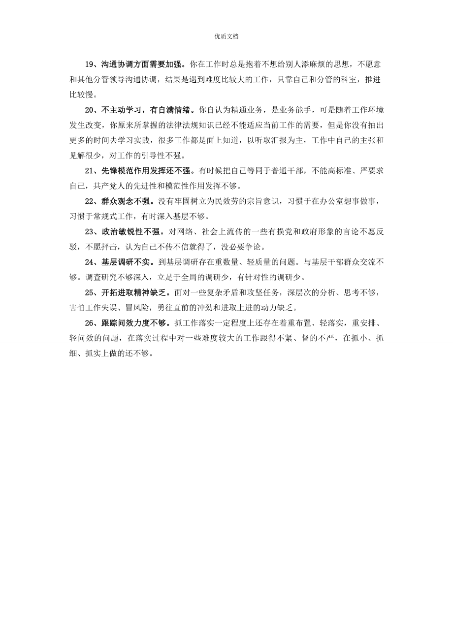 2023年党委成员民主生活会批评意见清单.docx_第3页