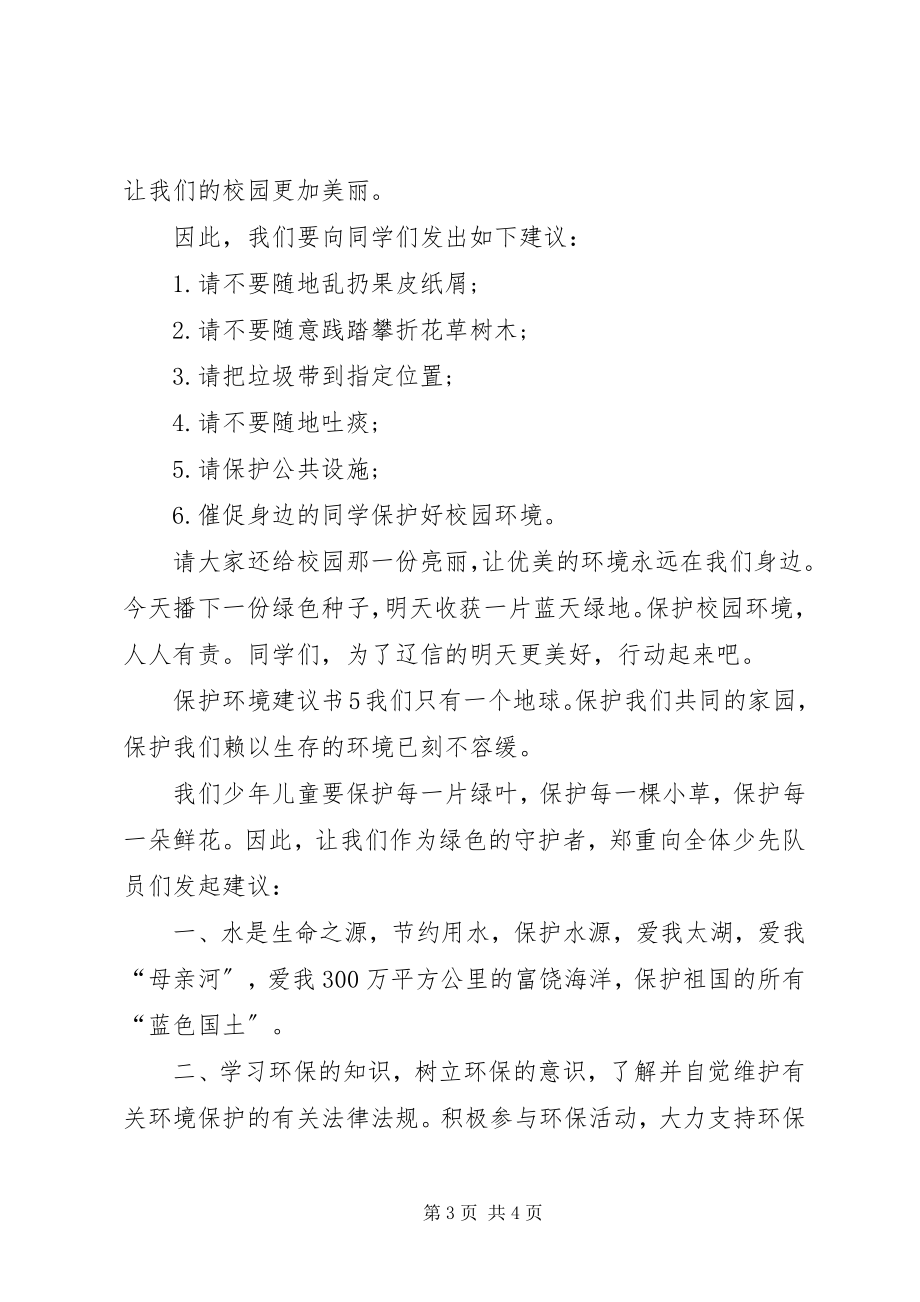 2023年保护环境倡议书5篇新编.docx_第3页