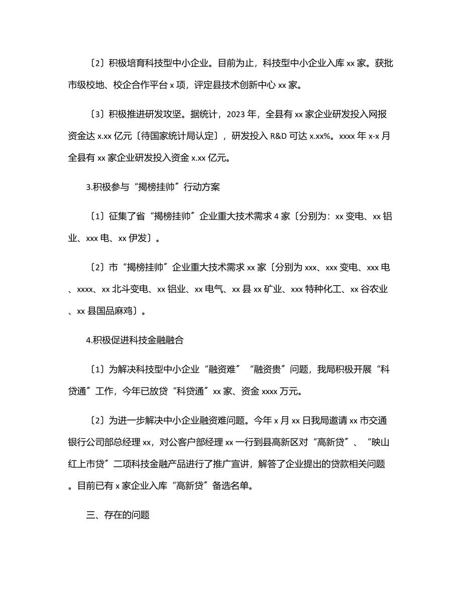 2023年科技局2023年上半年工作总结（区县）.docx_第3页