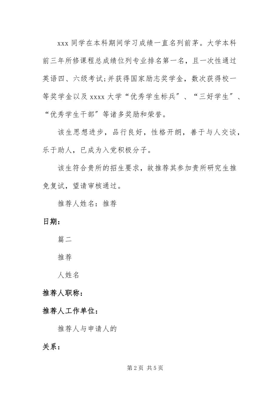 2023年保研院长专家推荐信新编.docx_第2页