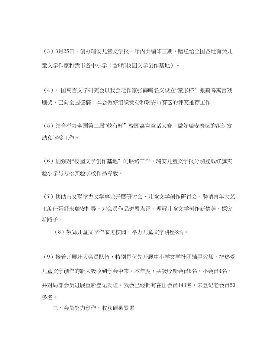 2023年儿童文学学会工作的自我总结.docx_第2页