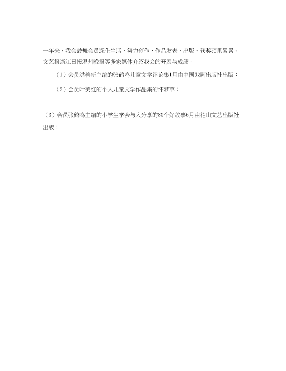 2023年儿童文学学会工作的自我总结.docx_第3页