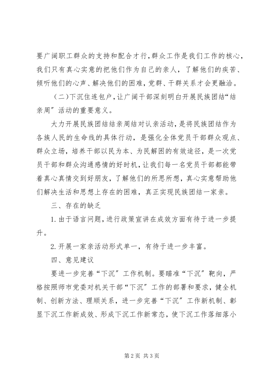 2023年民族团结“结亲周”下沉工作总结.docx_第2页