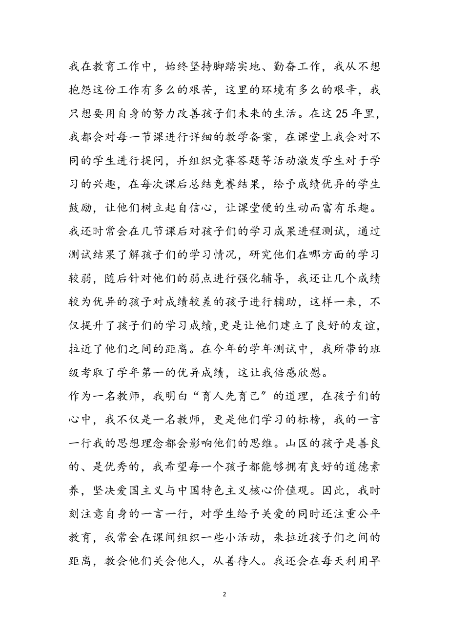 2023年教师山区支教心得体会参考范文.doc_第2页