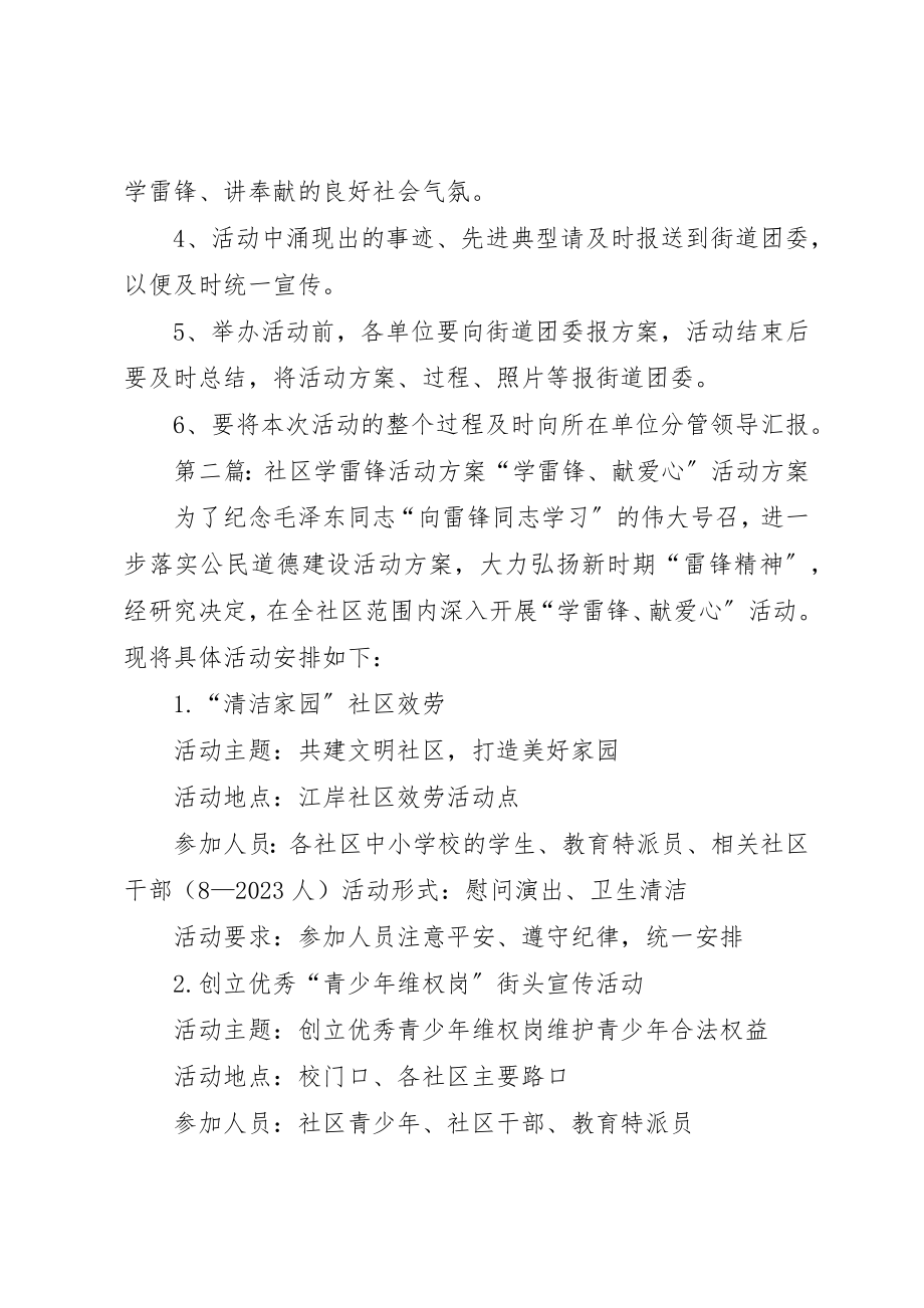 2023年xx某年社区学雷锋活动方案各社区团支部新编.docx_第2页