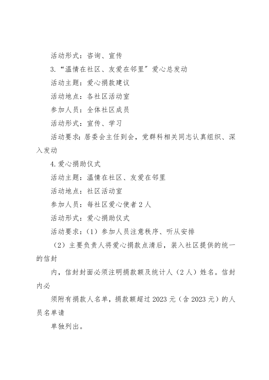 2023年xx某年社区学雷锋活动方案各社区团支部新编.docx_第3页