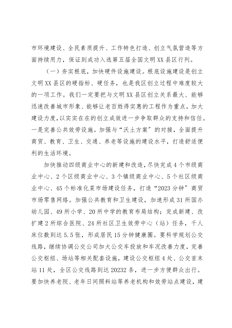 2023年动员部署致辞稿3篇.docx_第3页