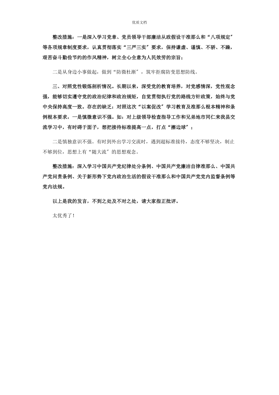 2023年以案促改”专题民主生活会个人对照检查剖析.docx_第2页