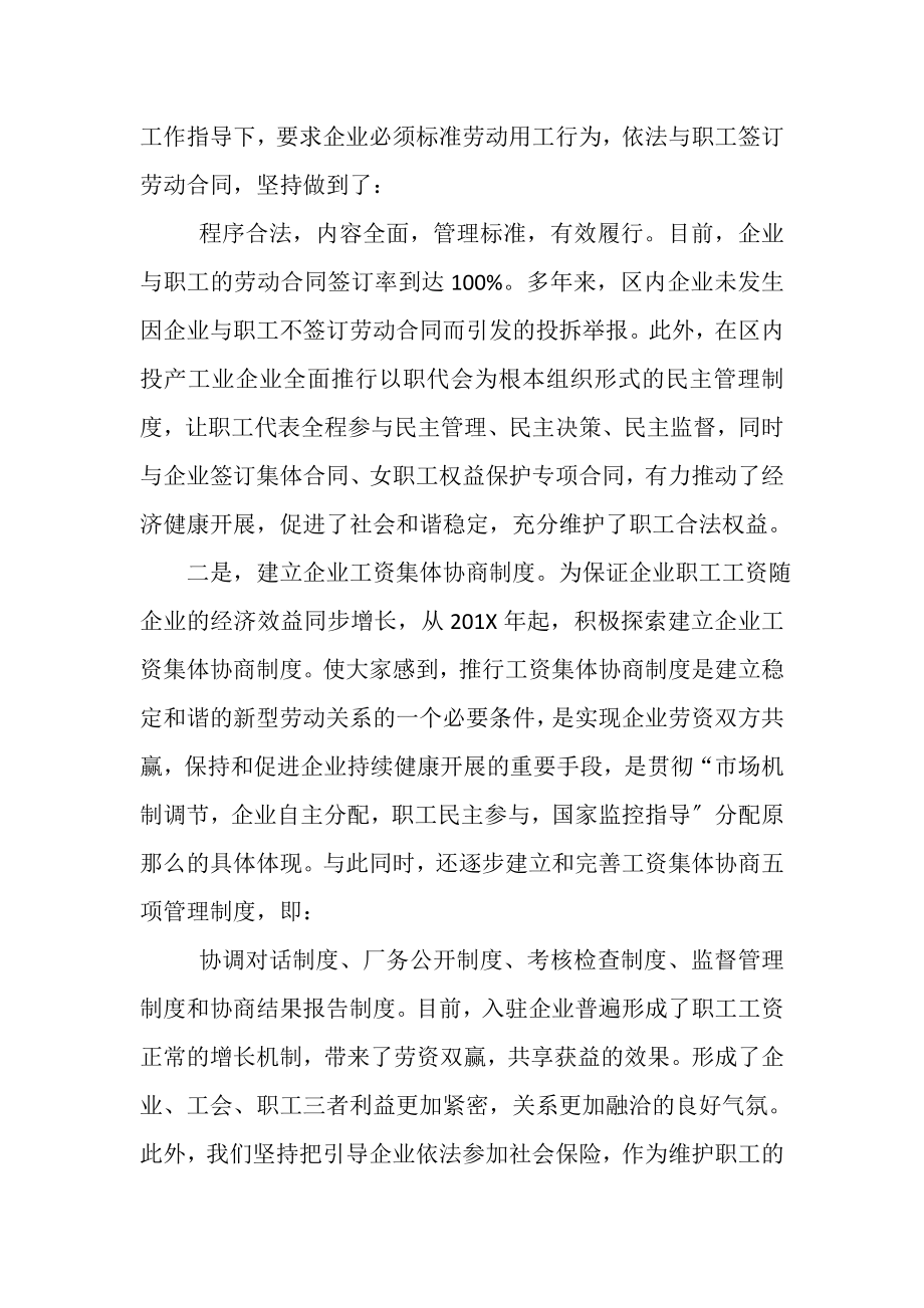 2023年和谐劳动关系先进企业事迹材料.doc_第2页