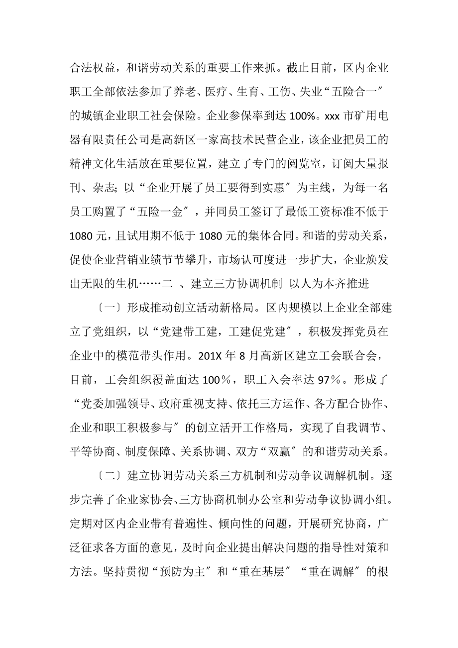 2023年和谐劳动关系先进企业事迹材料.doc_第3页