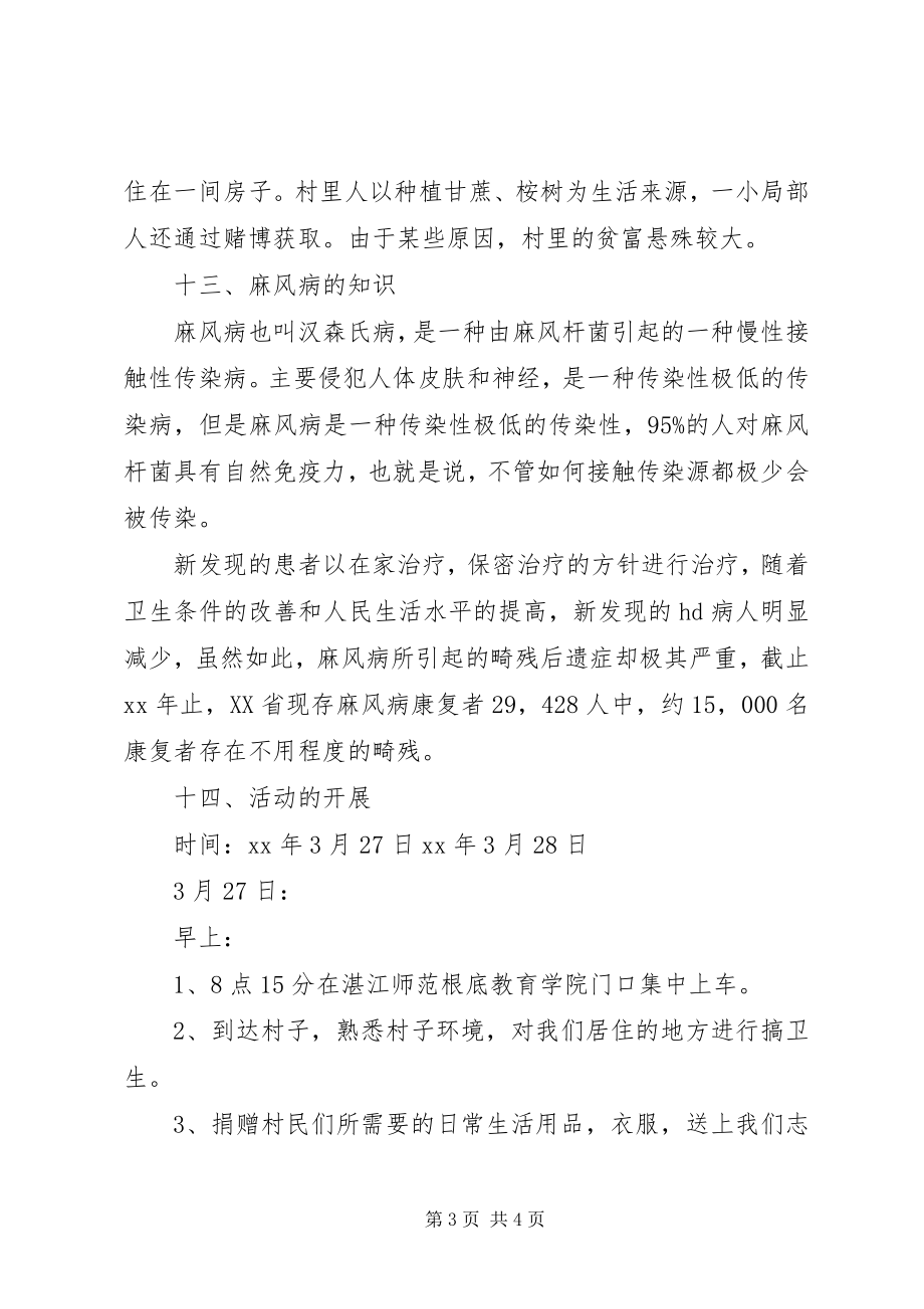 2023年青年社会工作者工作计划精编.docx_第3页