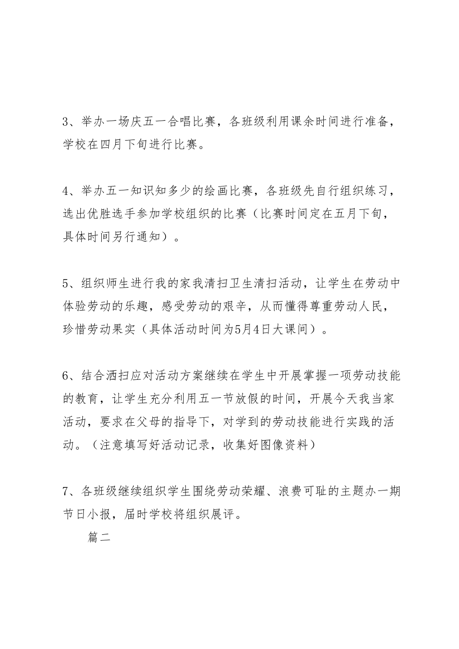 2023年学校纪念五一国际劳动节活动方案.doc_第2页