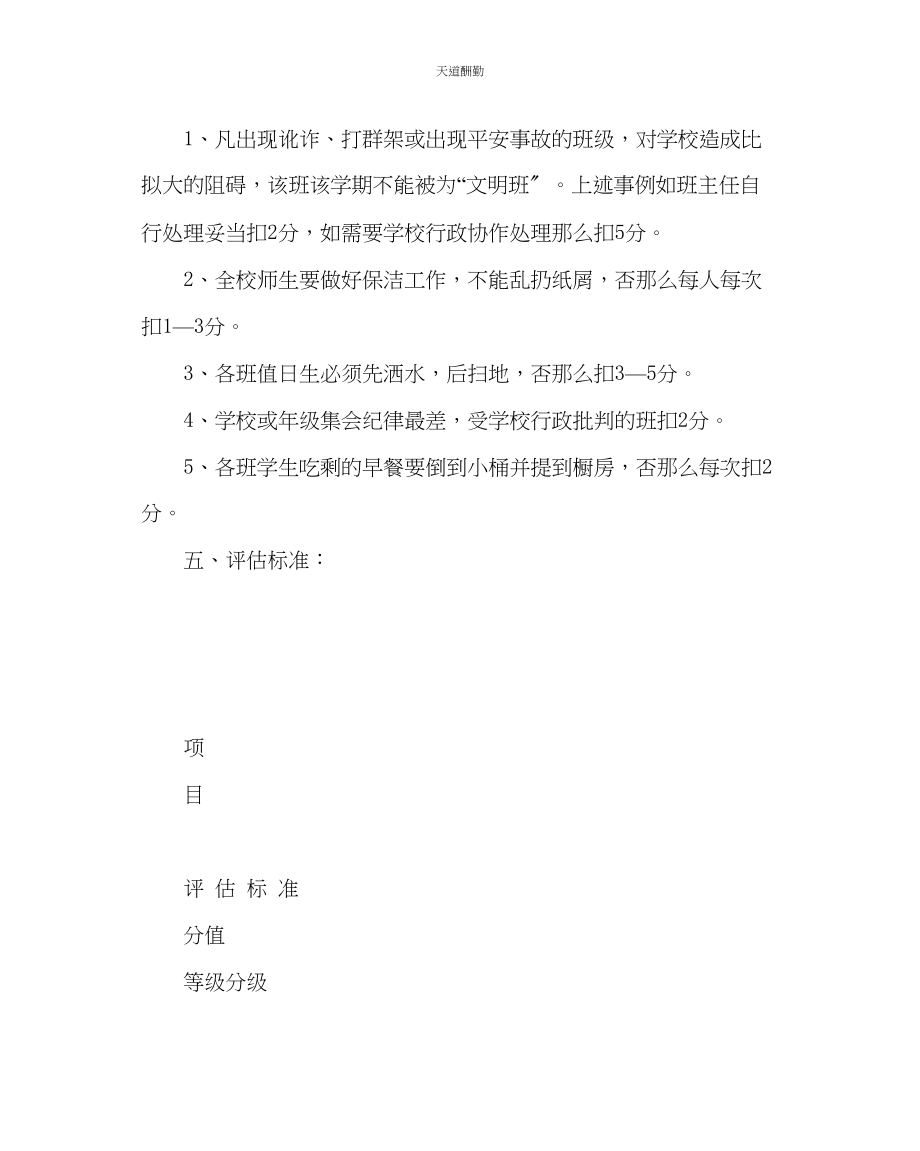 2023年政教处小学文明班评比方案.docx_第2页