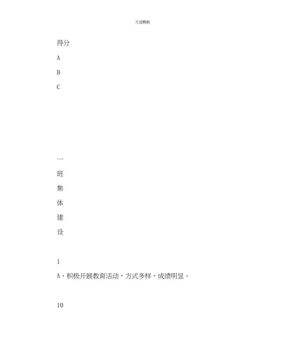 2023年政教处小学文明班评比方案.docx_第3页