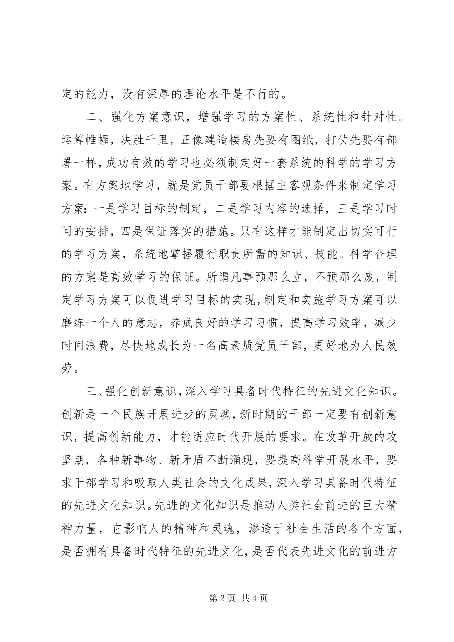 2023年强化五个意识争当学习型干部.docx_第2页