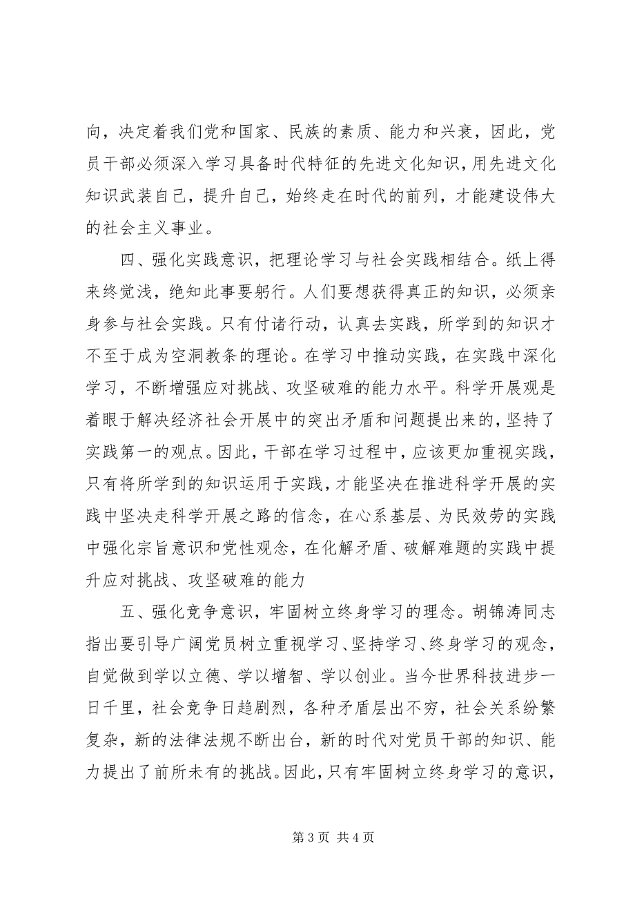 2023年强化五个意识争当学习型干部.docx_第3页