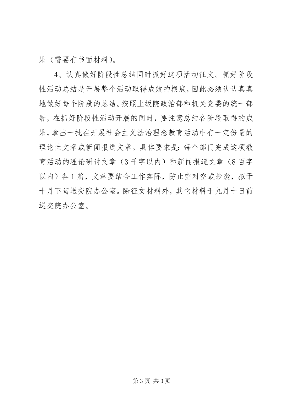 2023年《关于开展社会主义法治理念教育活动“查摆阶段”》推进工作的意见.docx_第3页