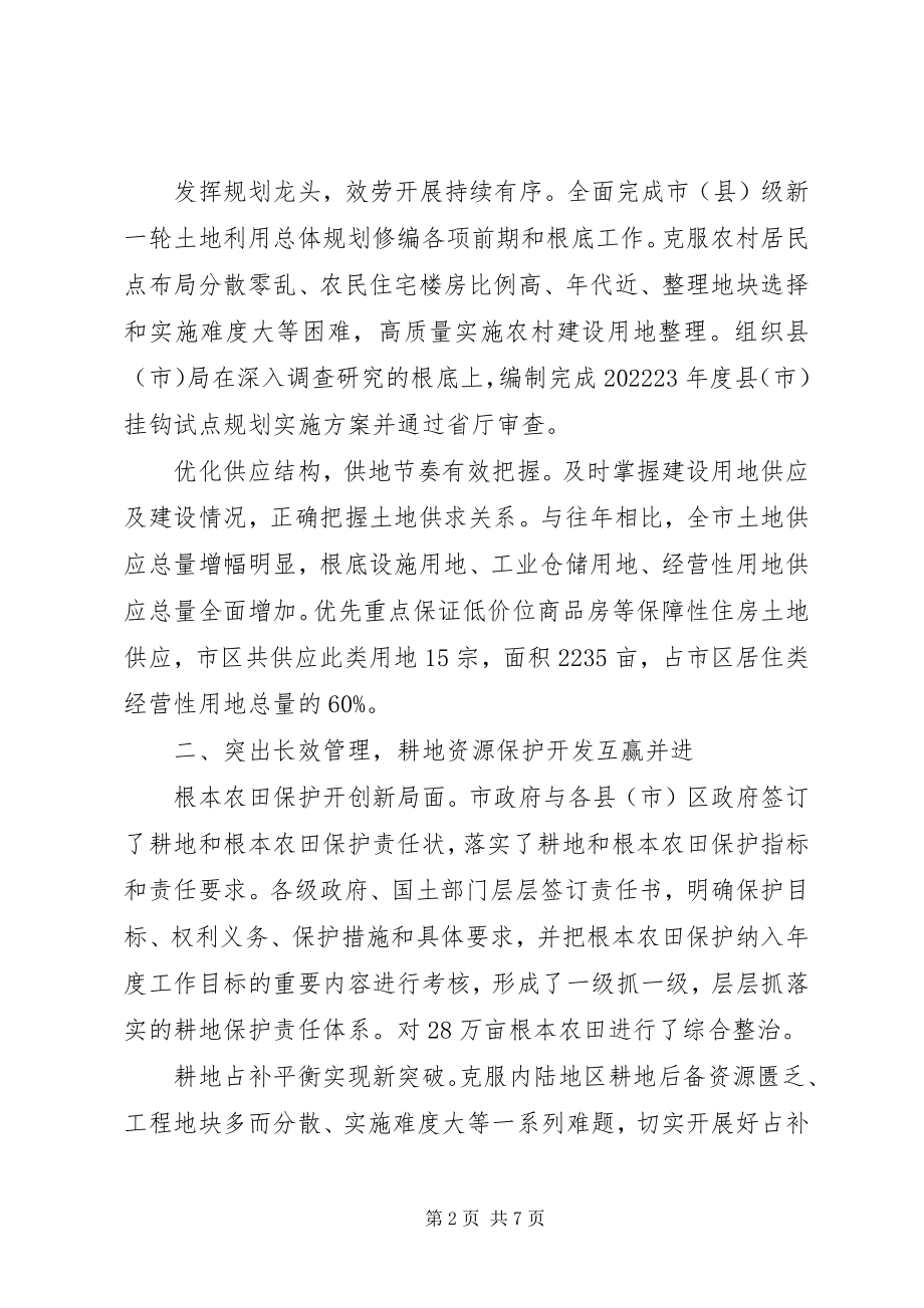 2023年国土资源局度改革工作总结.docx_第2页