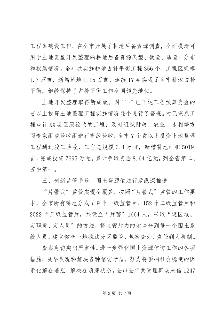 2023年国土资源局度改革工作总结.docx_第3页