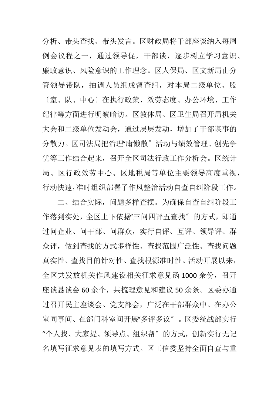 2023年效能办干部作风治理通报.docx_第2页