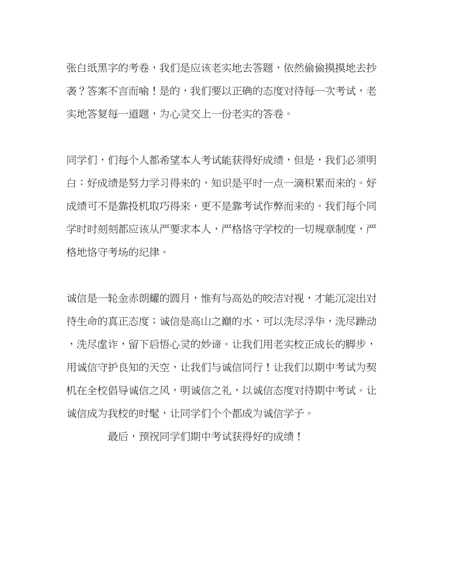 2023年升旗与诚信同行演讲稿.docx_第2页