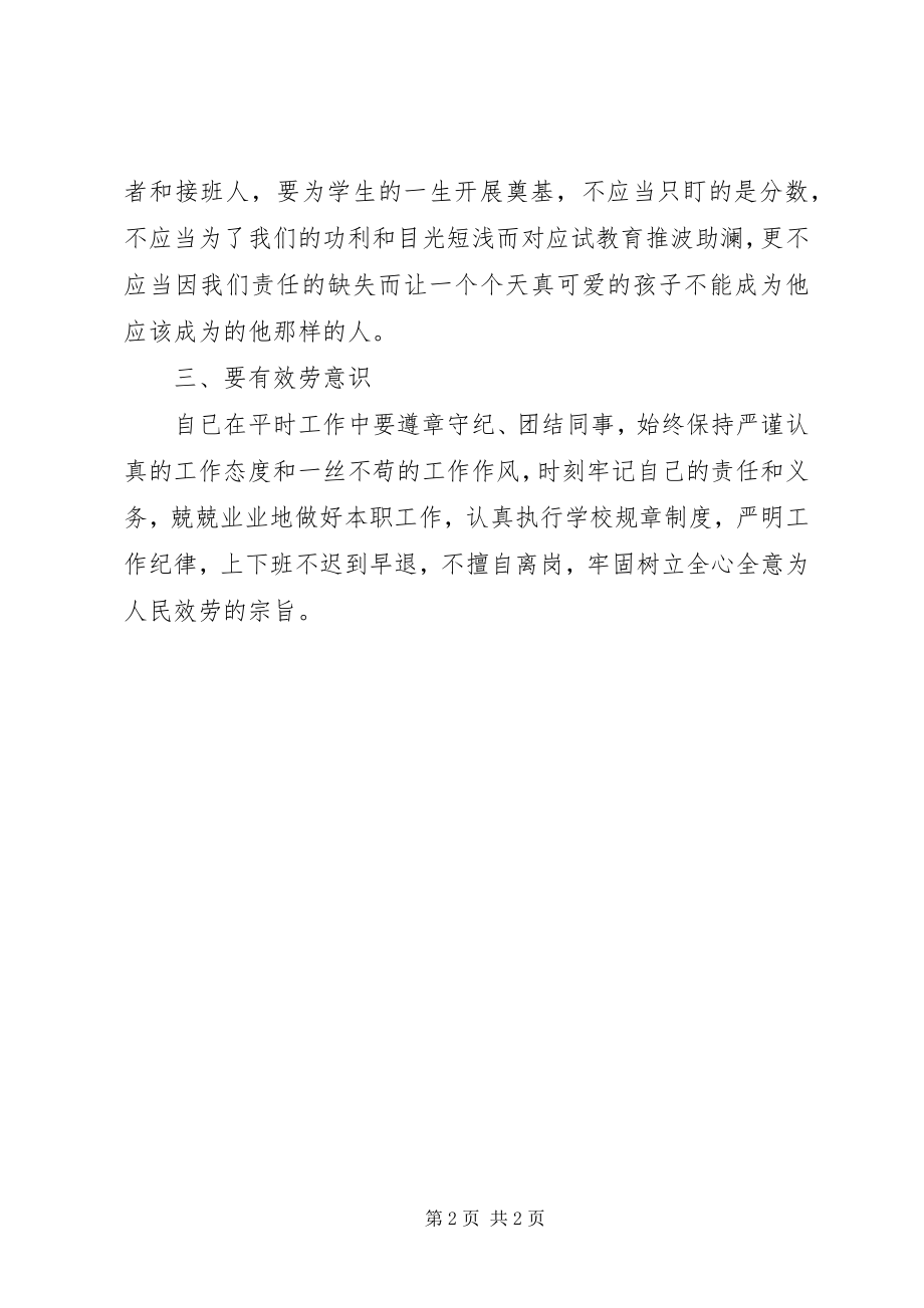 2023年解放思想敢担当真抓实干有作为学习心得.docx_第2页