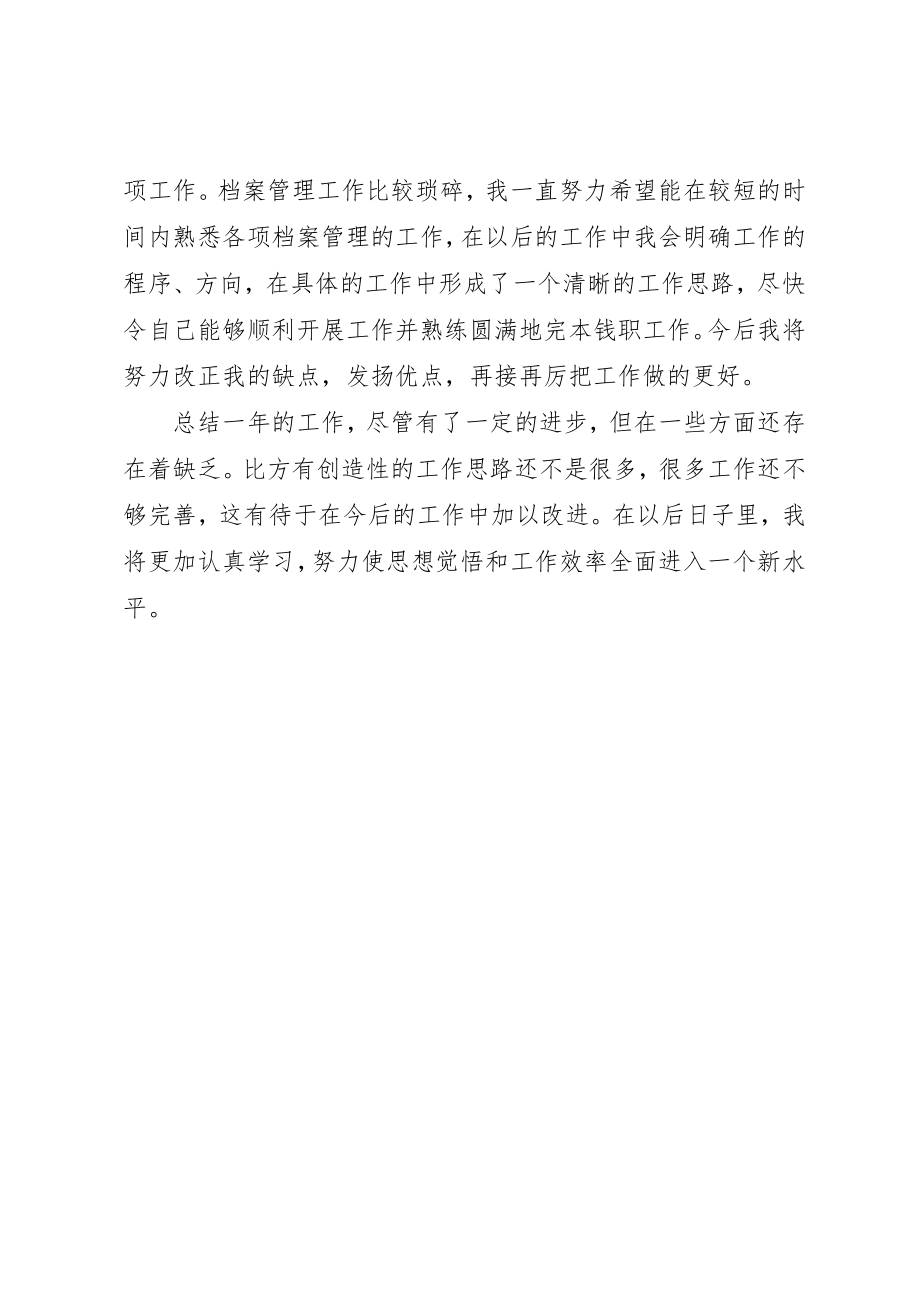 2023年档案管理员个人工作总结新编.docx_第2页